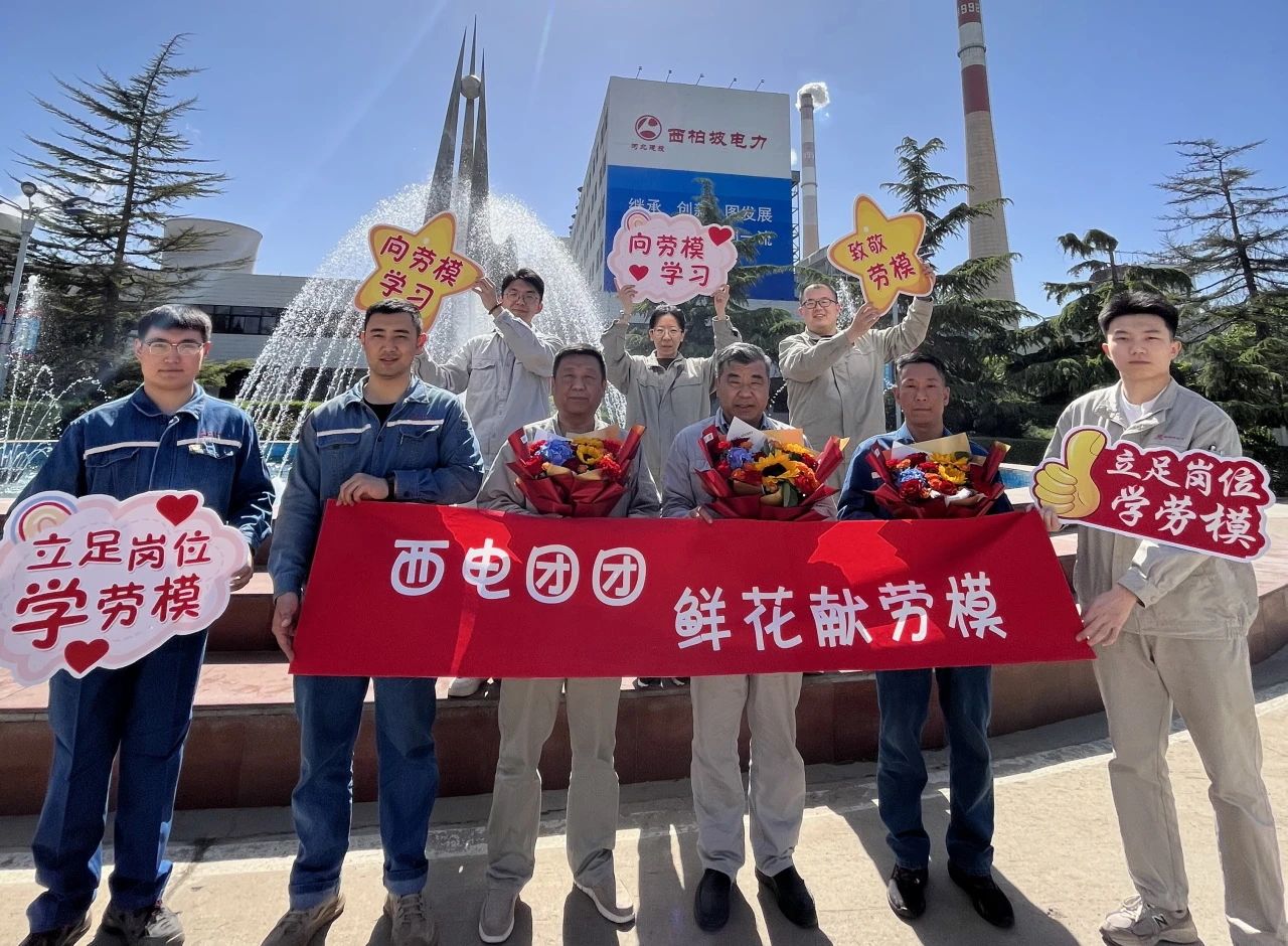 建投能源系統企業相繼開展“鮮花送勞模”主題活動