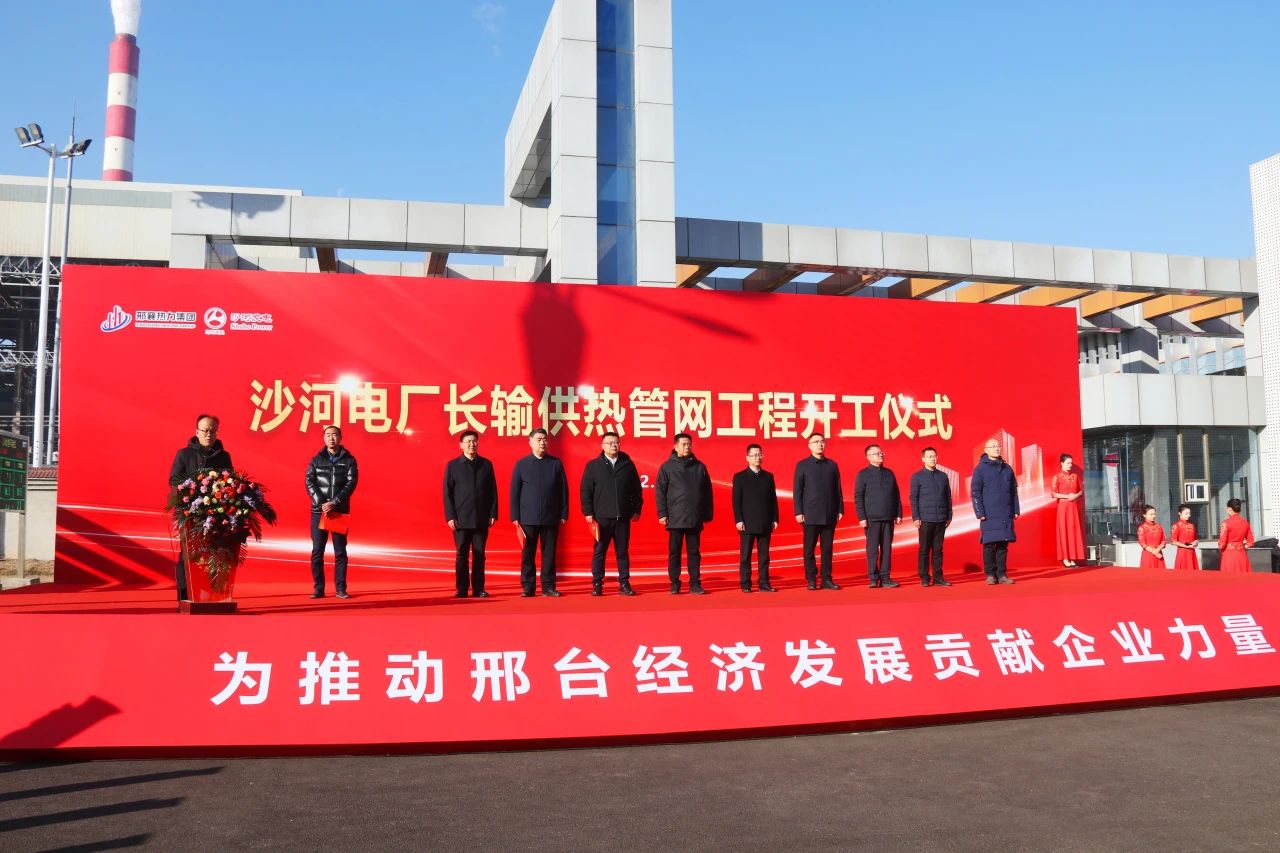 蓄“熱”待發——沙河發電公司舉辦長輸供熱管網工程開工儀式