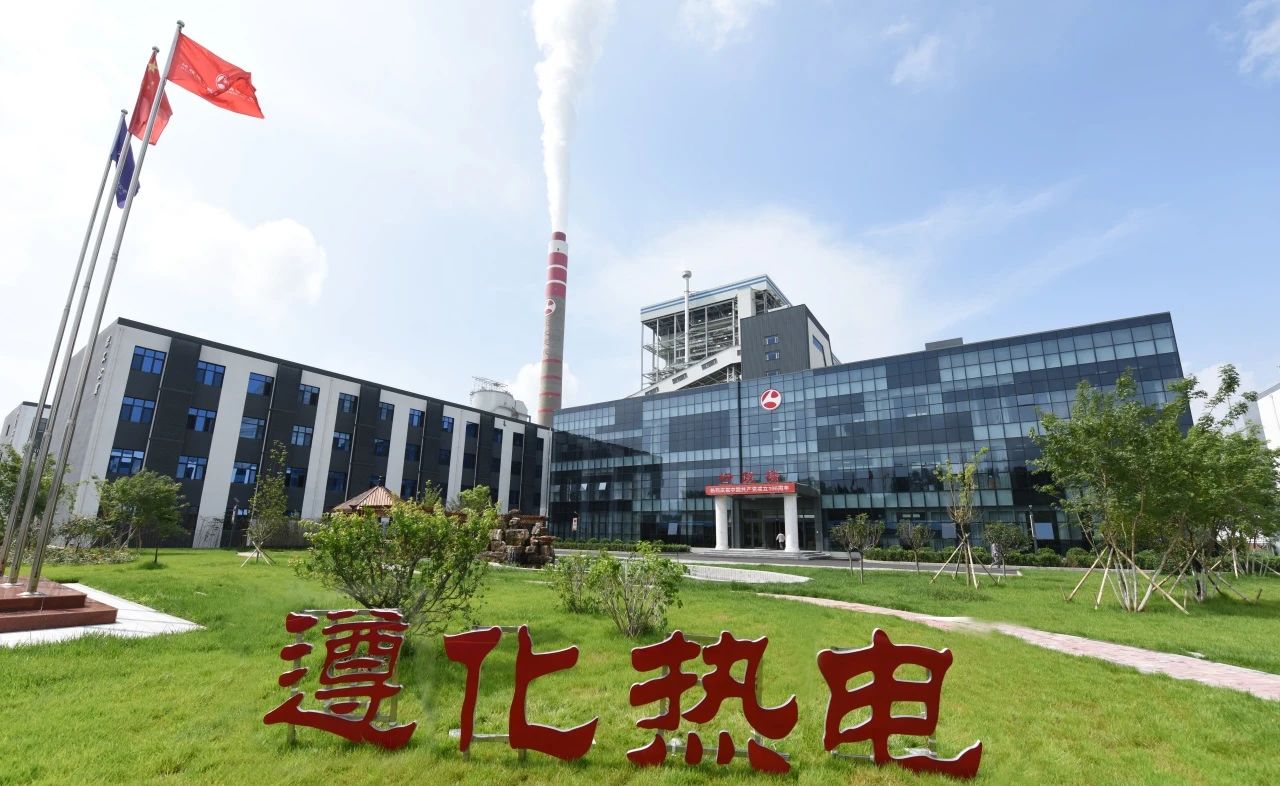 遵化熱電：聚力攻堅開新局 提質增效搶先機
